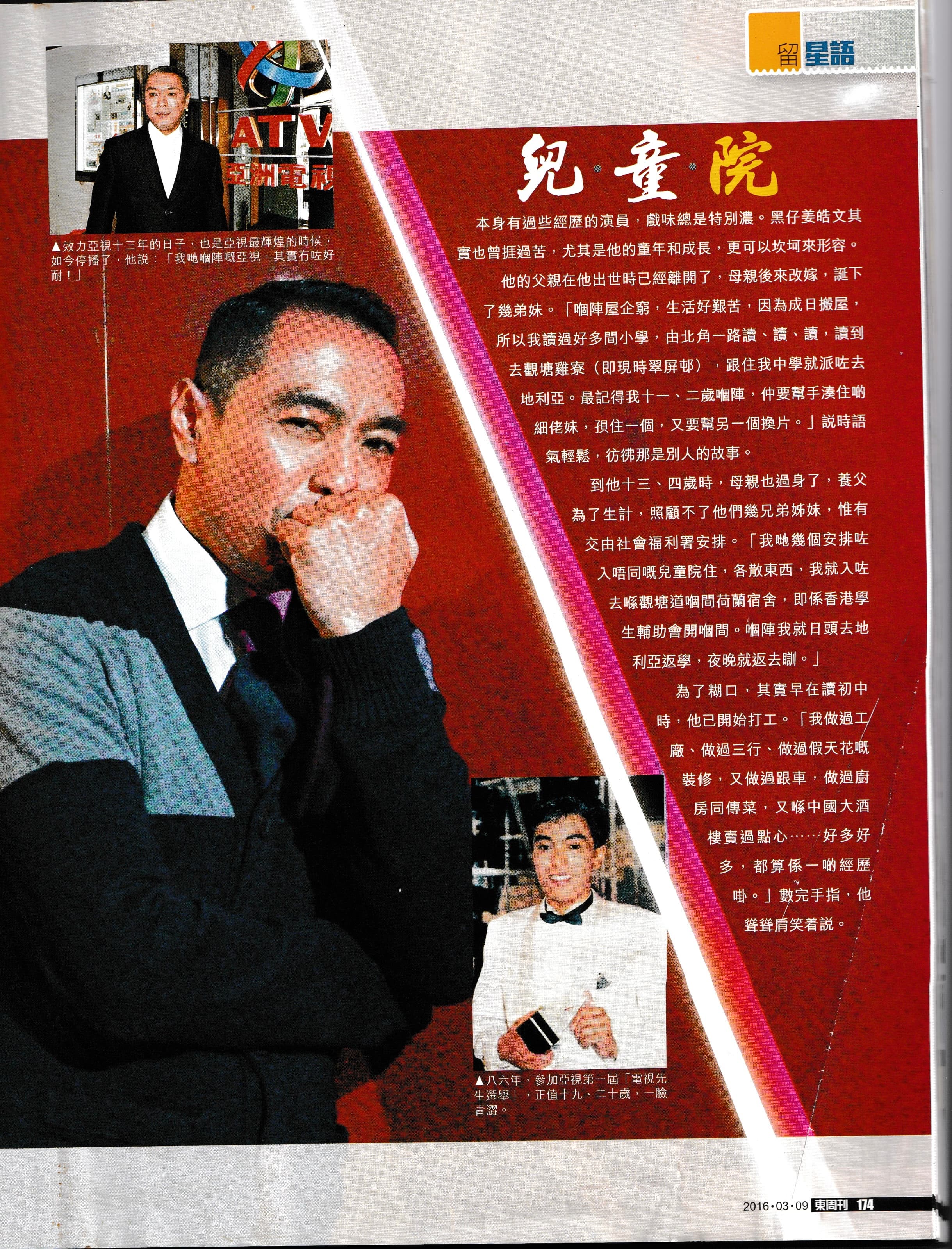 東周刊654期｜抬頭吧！黑暗過去會是晨曦 · 第 3 頁