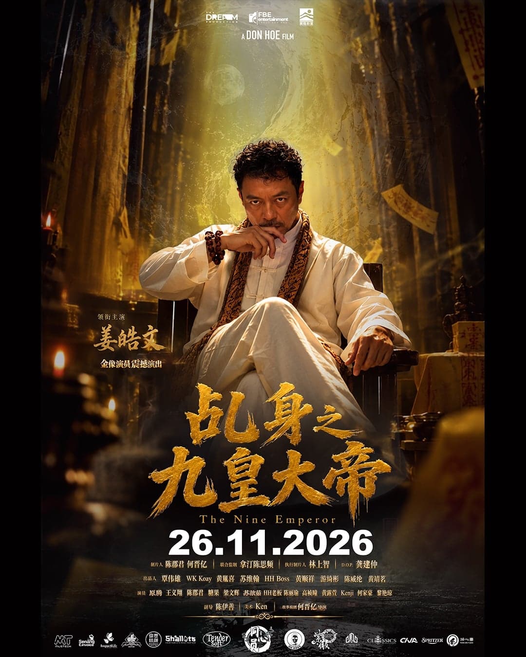 乩身之九皇大帝