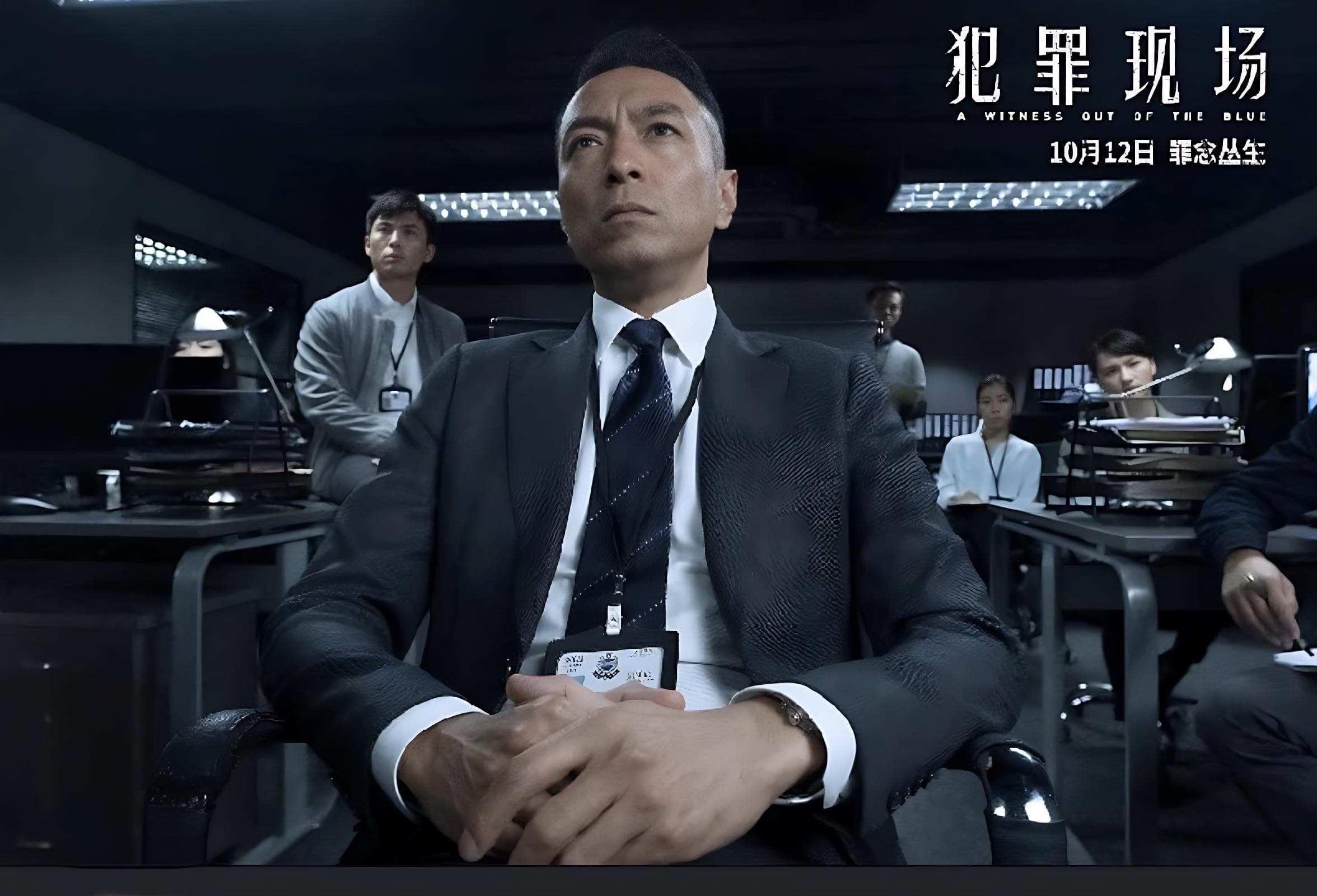 犯罪現場