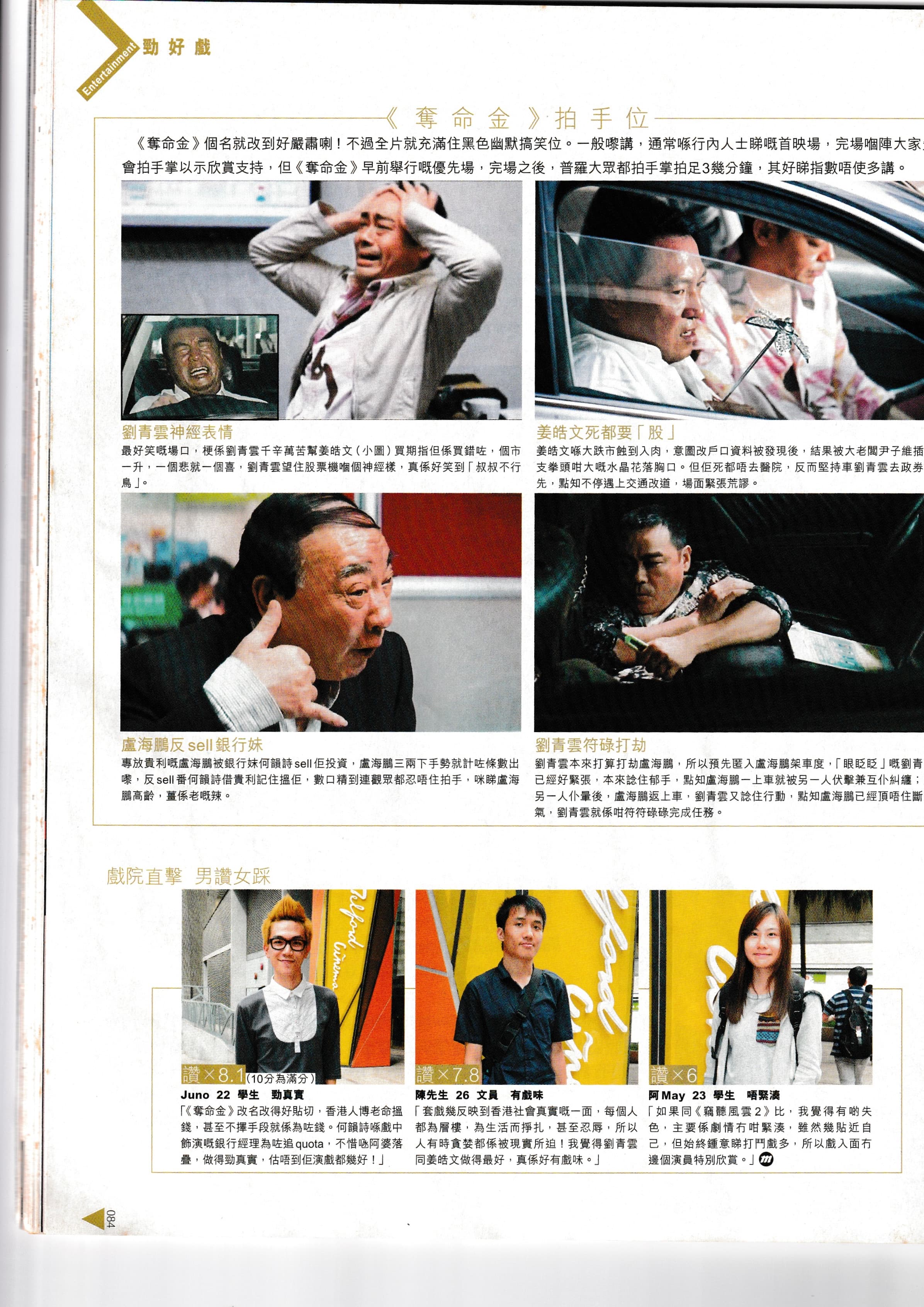 《奪命金》雜誌剪報 · 第 3 頁