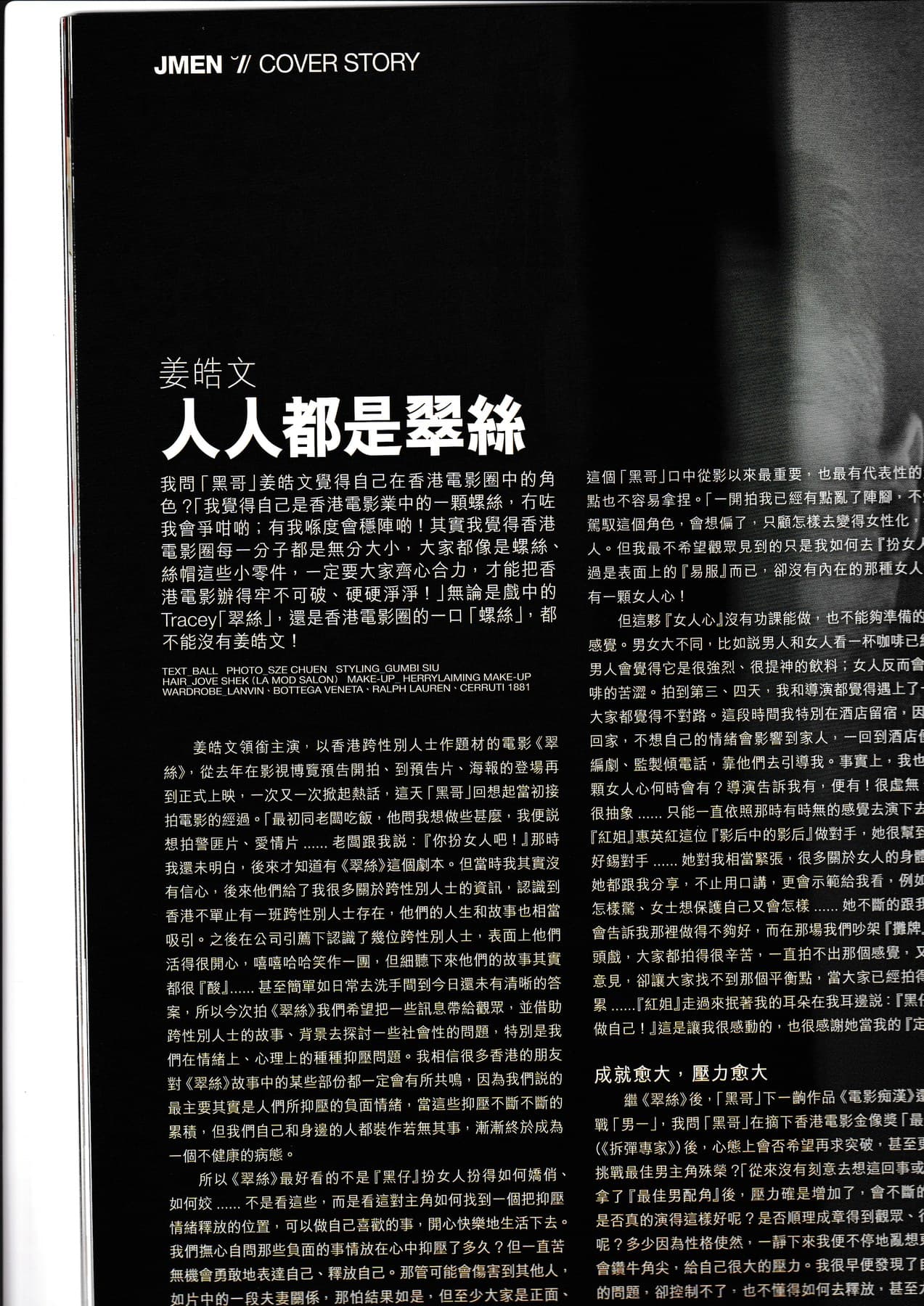 JMEN｜人人都是翠絲 · 第 2 頁
