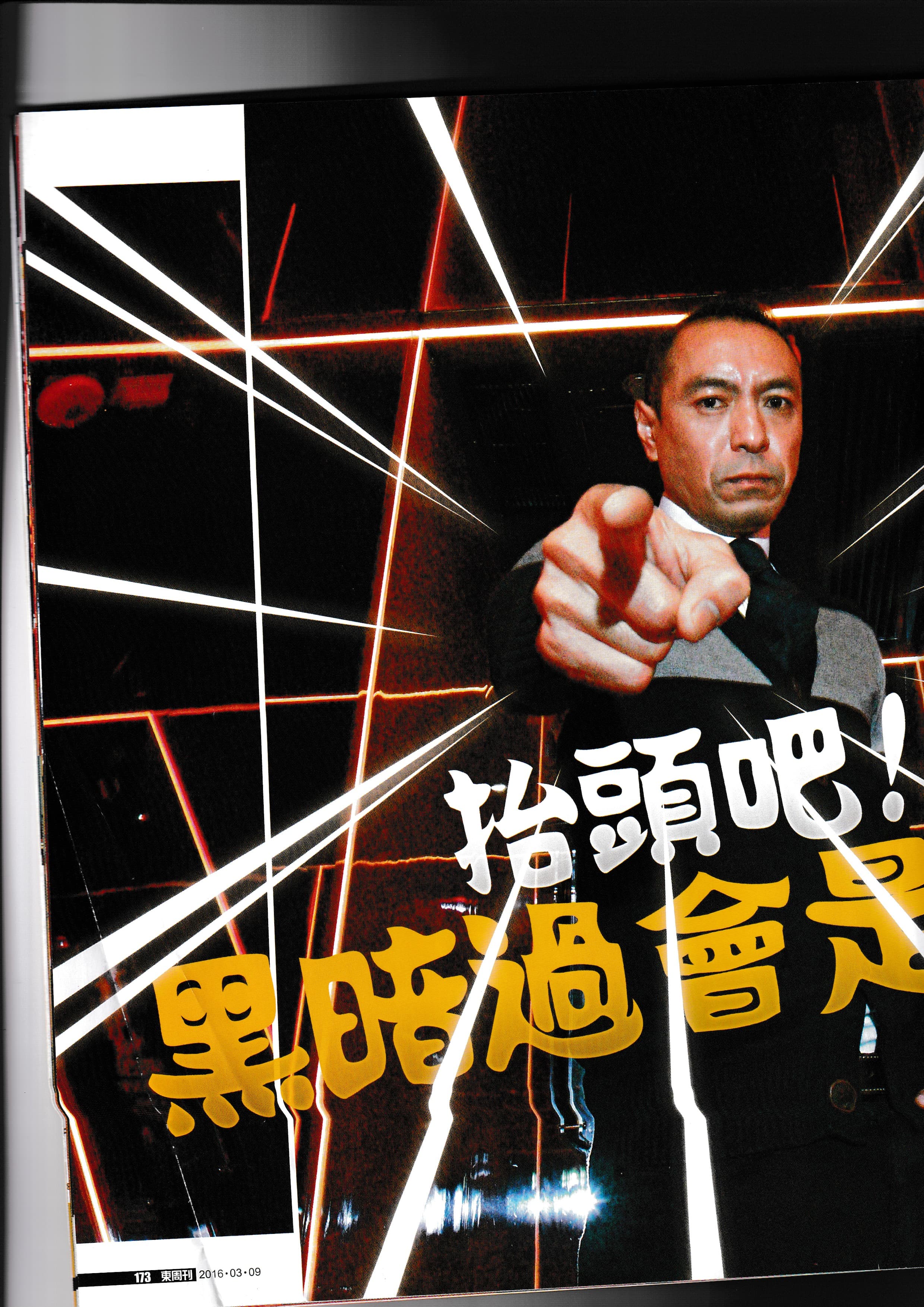 東周刊654期｜抬頭吧！黑暗過去會是晨曦 · 第 2 頁