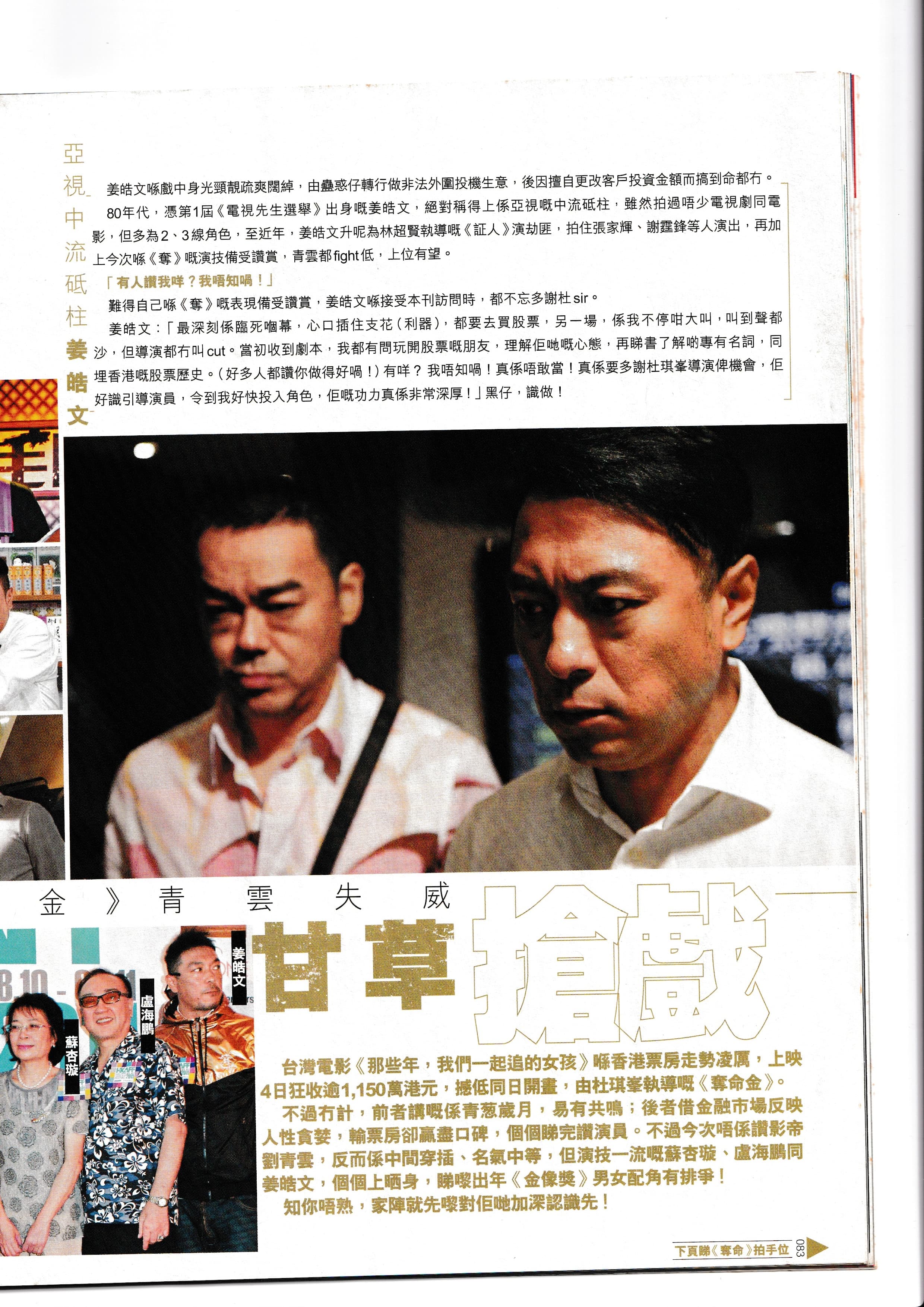 《奪命金》雜誌剪報 · 第 2 頁